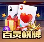 旧版百灵棋牌